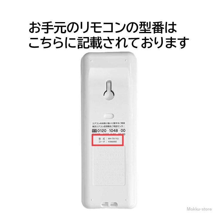 (未使用･未開封品)　東芝 エアコン用リモコンWH-TA02EJ(東芝部品コード：43066065) bt0tq1u Amazon.co.jp: 東芝 エアコン用リモコンWH-TA02EJ(1)(東芝部品