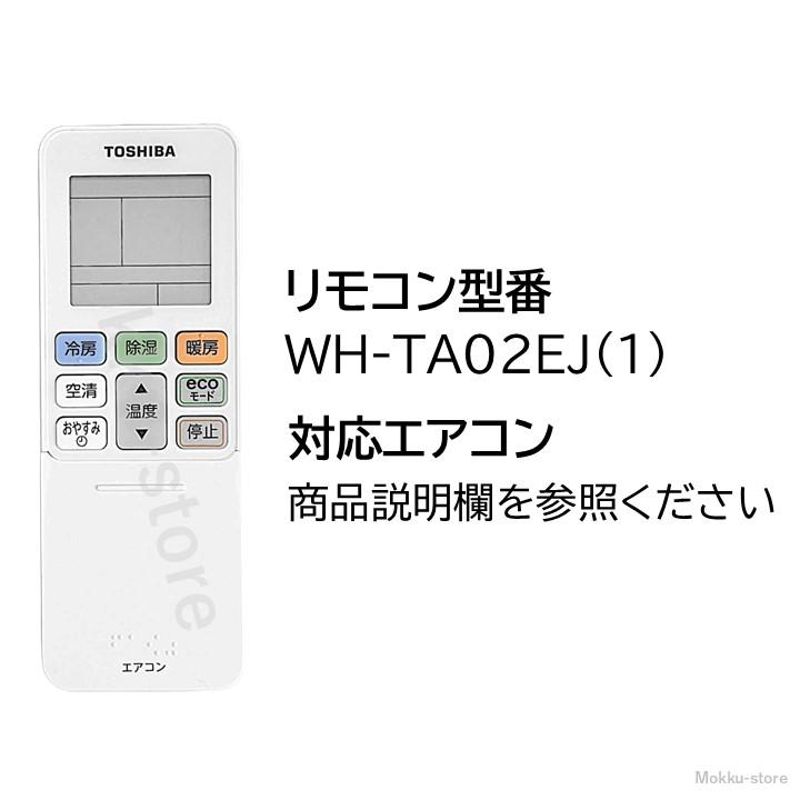 TOSHIBA 東芝 エアコン 純正リモコン WH-TA02EJ(1) 43066065 RAS