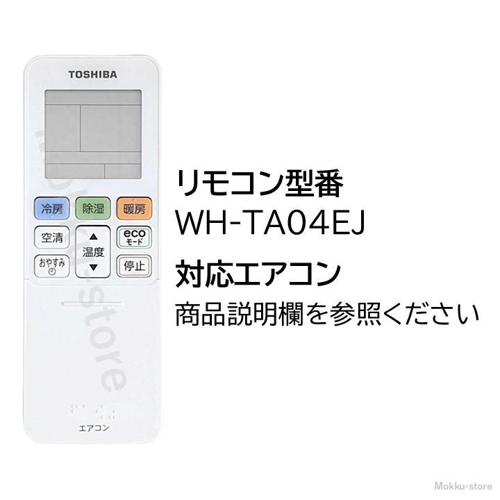 TOSHIBA 東芝 エアコン 純正リモコン WH-TA04EJ 43066067