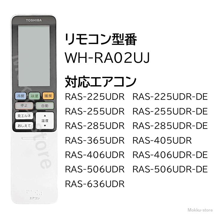 (未使用･未開封品)　東芝純正パーツ　エアコン用リモコン　WH-RA02UJ　43066032 f4u0baa WH-RA02UJ｜エアコン用リモコン｜東芝｜430 66 032｜イマデン 通販店