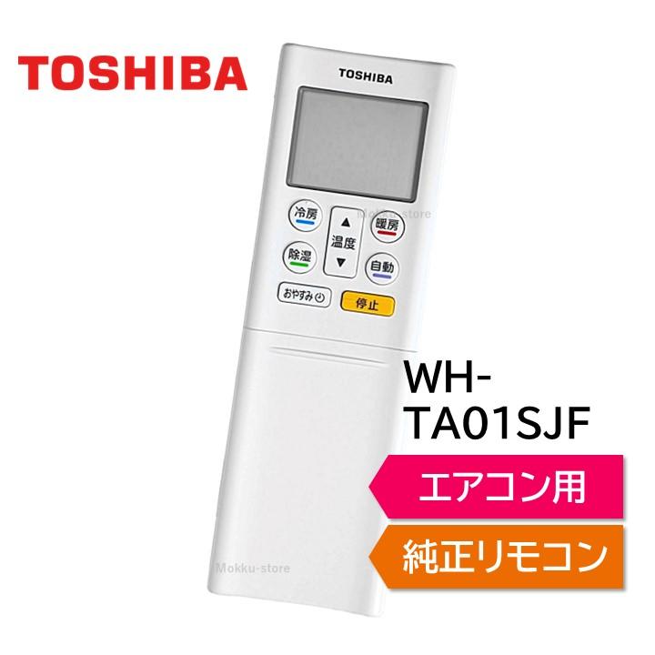 TOSHIBA（東芝） エアコン 純正リモコン WH-TA01SJF 43066073 RAS