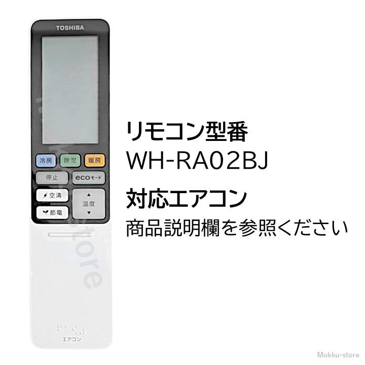 (未使用･未開封品)　東芝 エアコン用リモコンWH-RA02GJ(東芝部品コード：43066064) bt0tq1u Amazon.co.jp: 東芝 エアコン用リモコンWH-TA02EJ(1)(東芝部品
