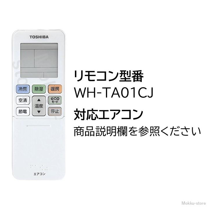 TOSHIBA 東芝 エアコン 純正リモコン WH-TA01CJ 43066077