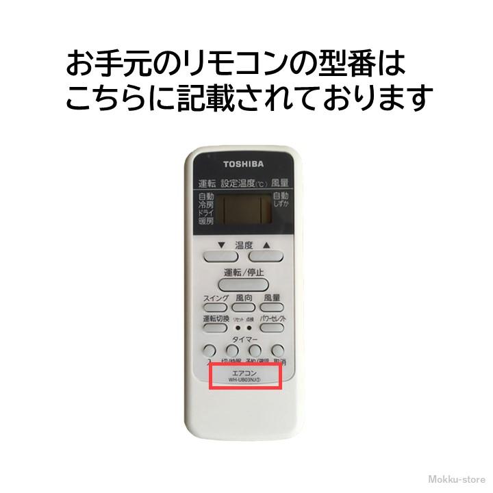 TOSHIBA 東芝 エアコン 純正リモコン WH-UB03NJ WH-D1P WH-D6B1 TOSHIBA 東芝 エアコン 純正リモコン WH-UB03NJ WH-D1P WH-D6B1