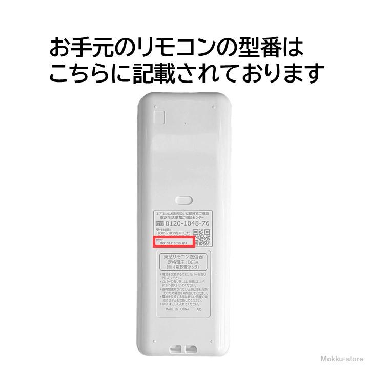 TOSHIBA エアコン用リモコン TOSHIBA 東芝 エアコン 純正リモコン RG101A7/J RG101J13(B3H