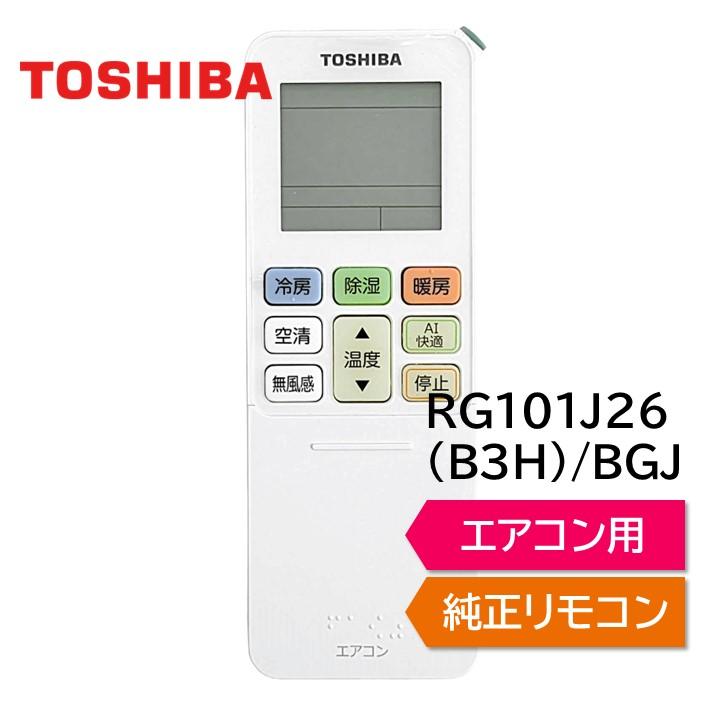 TOSHIBA（東芝） エアコン 純正リモコン RG101J26(B3H)/BGJ 43066138
