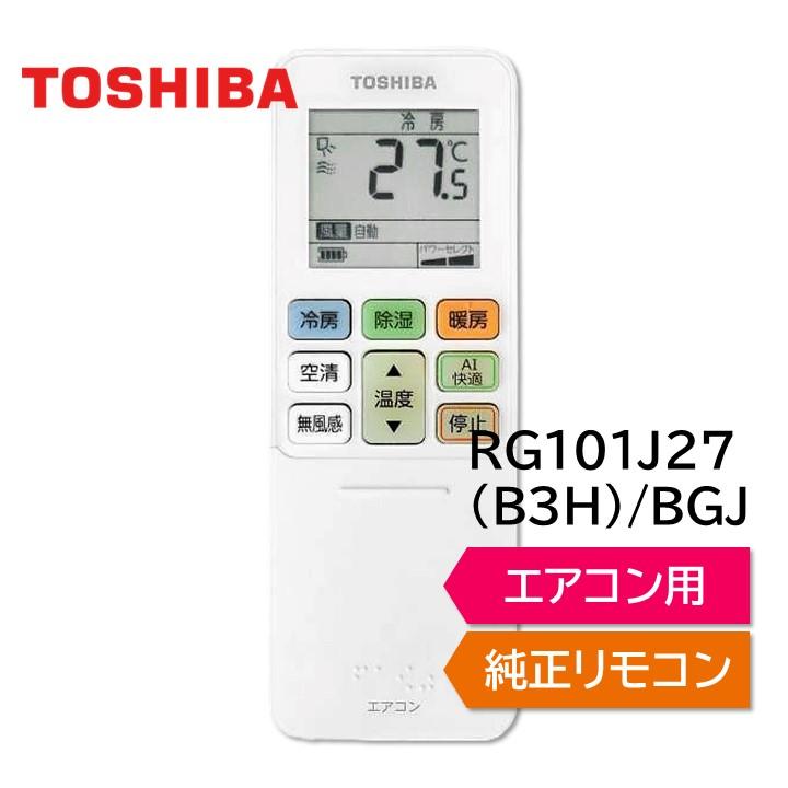 TOSHIBA（東芝） エアコン 純正リモコン RG101J27(B3H)/BGJ 43066145