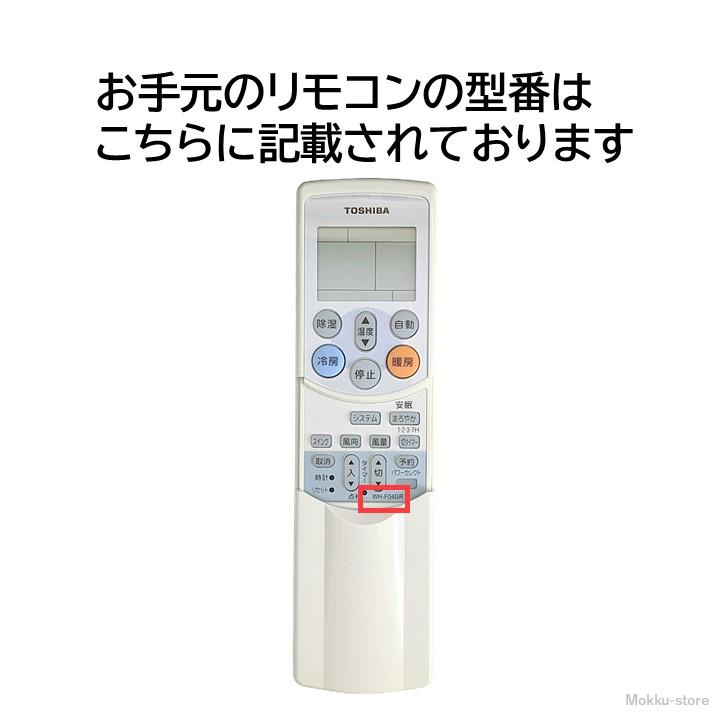 (未使用･未開封品)　東芝純正パーツ　エアコン用リモコン　WH-F2N　4306S445 f4u0baa TOSHIBA 東芝 エアコン 純正 約300機種に対応 汎用性が高い