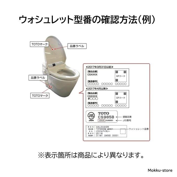 互換 TOTO TCM1792R 対応 便座ゴム 4個セット トイレ 温水便座 便座 