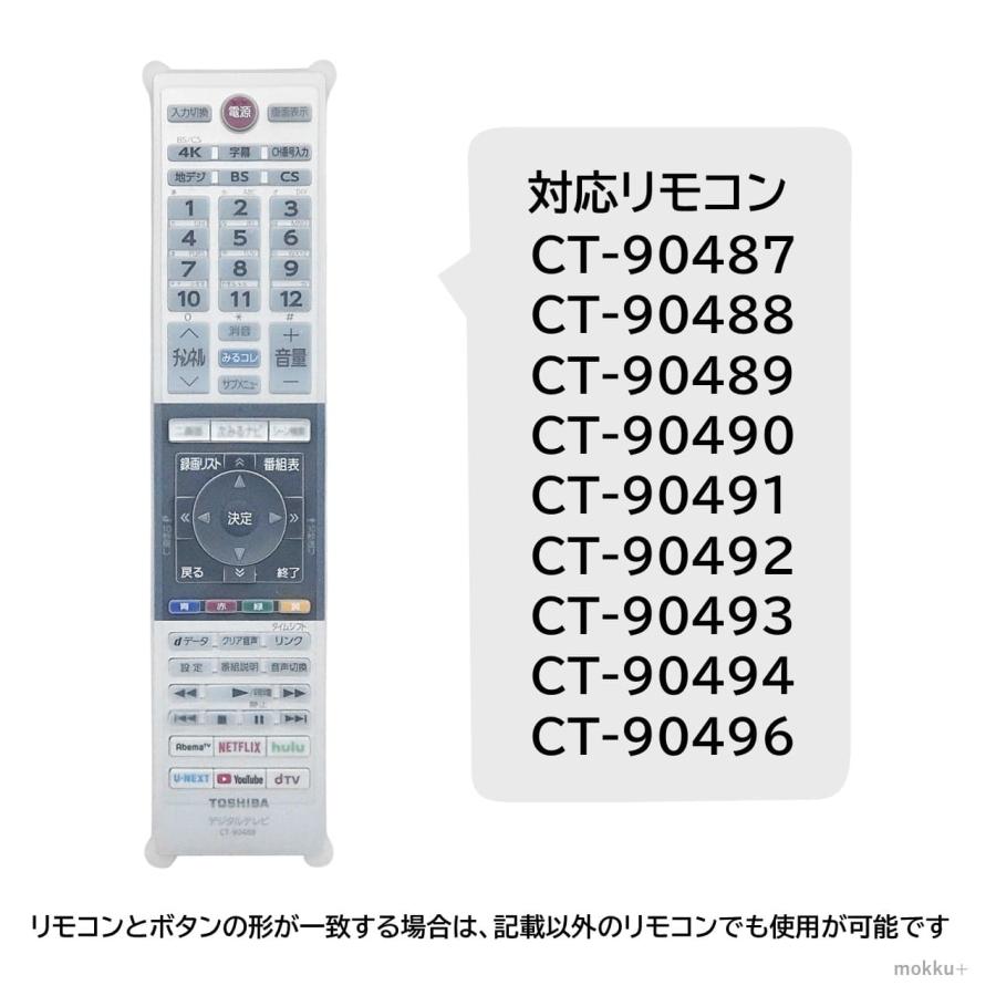 リモコンカバー 東芝 レグザ テレビ 純正リモコン カバー CT-90487 CT-90488 CT-90489 CT-90490 CT-90491 CT-90492 CT-90493 CT-90494 CT-90496 など｜mokku-shop｜05