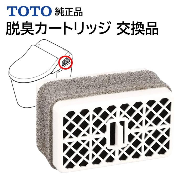 TOTO ウォシュレット トイレ 脱臭カートリッジ 触媒組品 交換品 TOTO ウォシュレット トイレ 脱臭カートリッジ 触媒組品 交換品