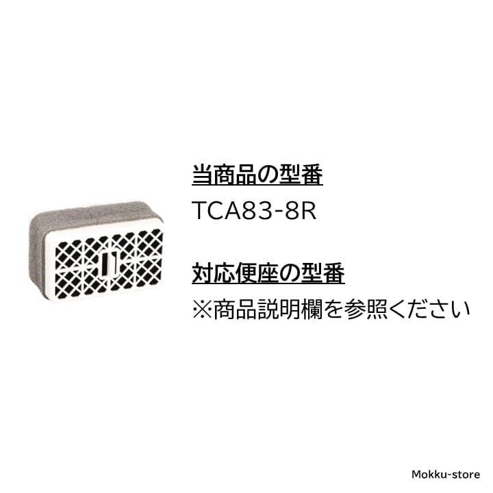 TOTO ウォシュレット トイレ 脱臭カートリッジ 触媒組品 交換品 TOTO ウォシュレット トイレ 脱臭カートリッジ 触媒組品 交換品