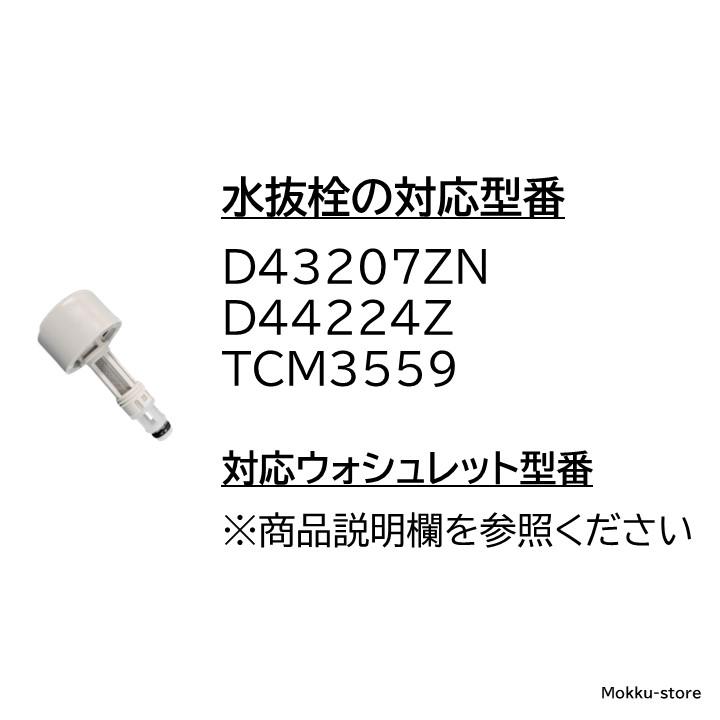 TOTO ウォシュレット 温水便座 水漏れ修理 メンテ部品 給水 TOTO ウォシュレット 温水便座 水漏れ修理 メンテ部品 給水