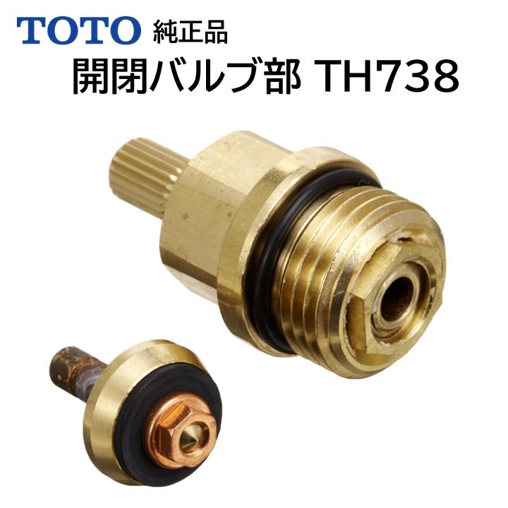 TOTO 開閉バルブ TH738 ノンライジング用 混合栓 単水栓 バルブ TOTO 開閉バルブ TH738 ノンライジング用 混合栓 単水栓 バルブ