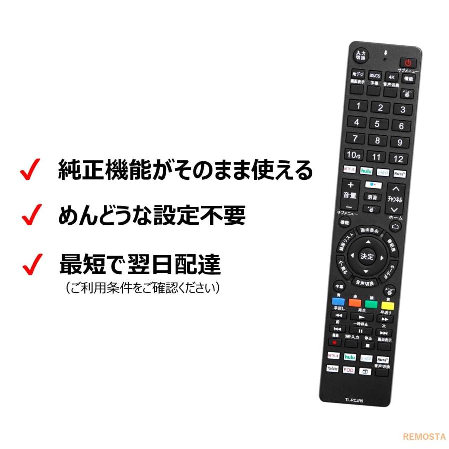 TCL テレビ リモコン 電池付き RC610JJR4 RC610JJR5 P635 P735 C635 C735 C835 シリーズ など REMOSTA 代用リモコン｜mokku-shop｜02