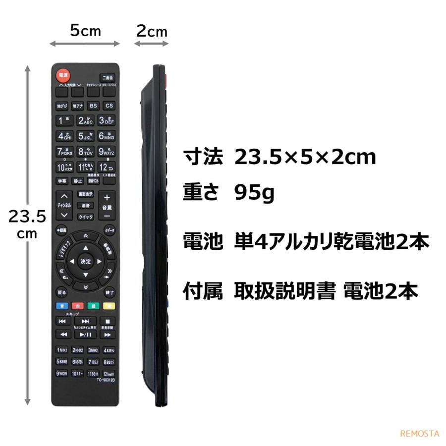 REMOSTA 東芝 レグザ テレビ リモコン CT-90312B CT-90312A CT