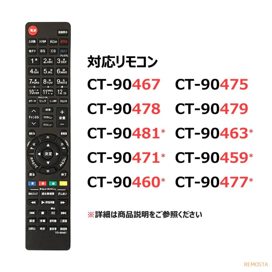 REMOSTA 東芝 レグザ テレビ リモコン 電池付き CT-90467 CT REMOSTA 東芝 レグザ テレビ リモコン 電池付き CT-90467 CT