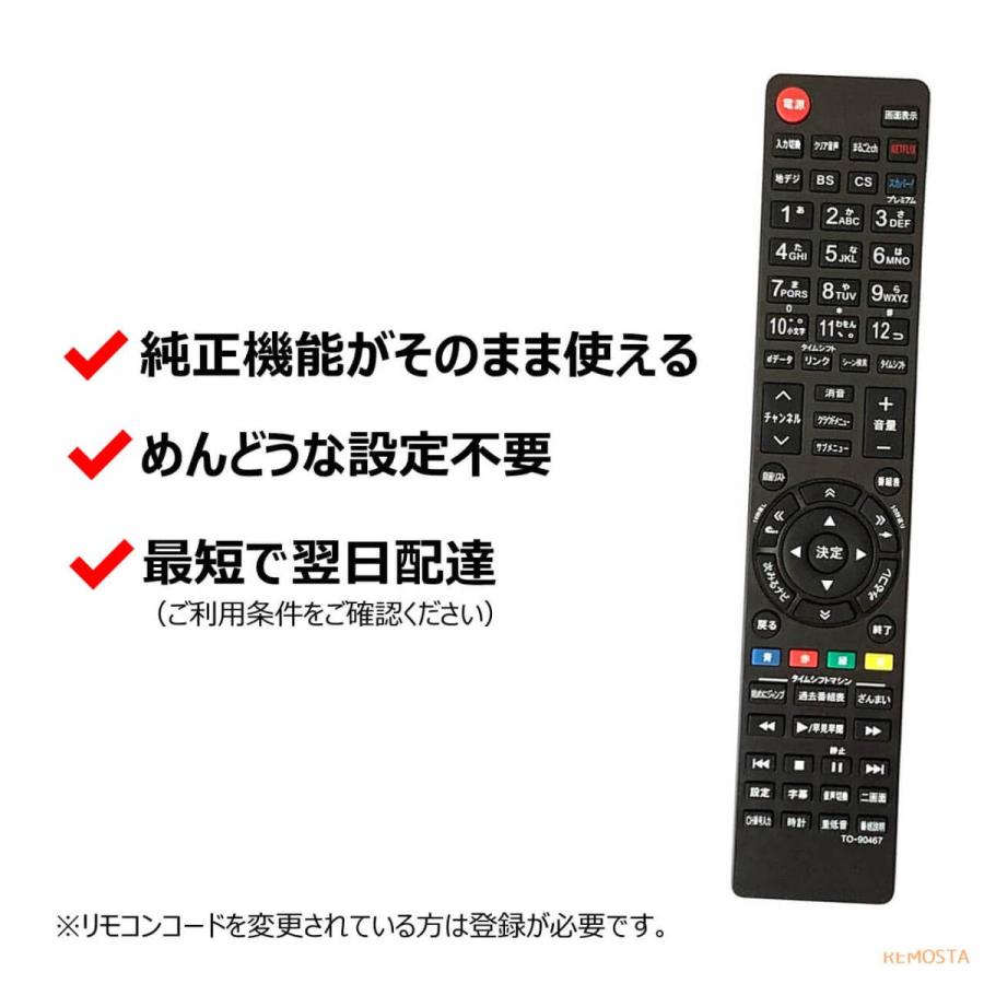 東芝 レグザ テレビ リモコン CT-90467 CT-90475 CT-90478  CT-90479 CT-90481 CT-90471 CT-90459 CT-90463 CT-90460 REMOSTA 代用リモコン｜mokku-shop｜02