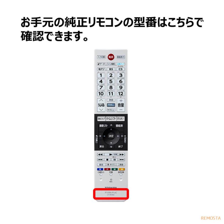 東芝 レグザ テレビ リモコン CT-90467 CT-90475 CT-90478  CT-90479 CT-90481 CT-90471 CT-90459 CT-90463 CT-90460 REMOSTA 代用リモコン｜mokku-shop｜03