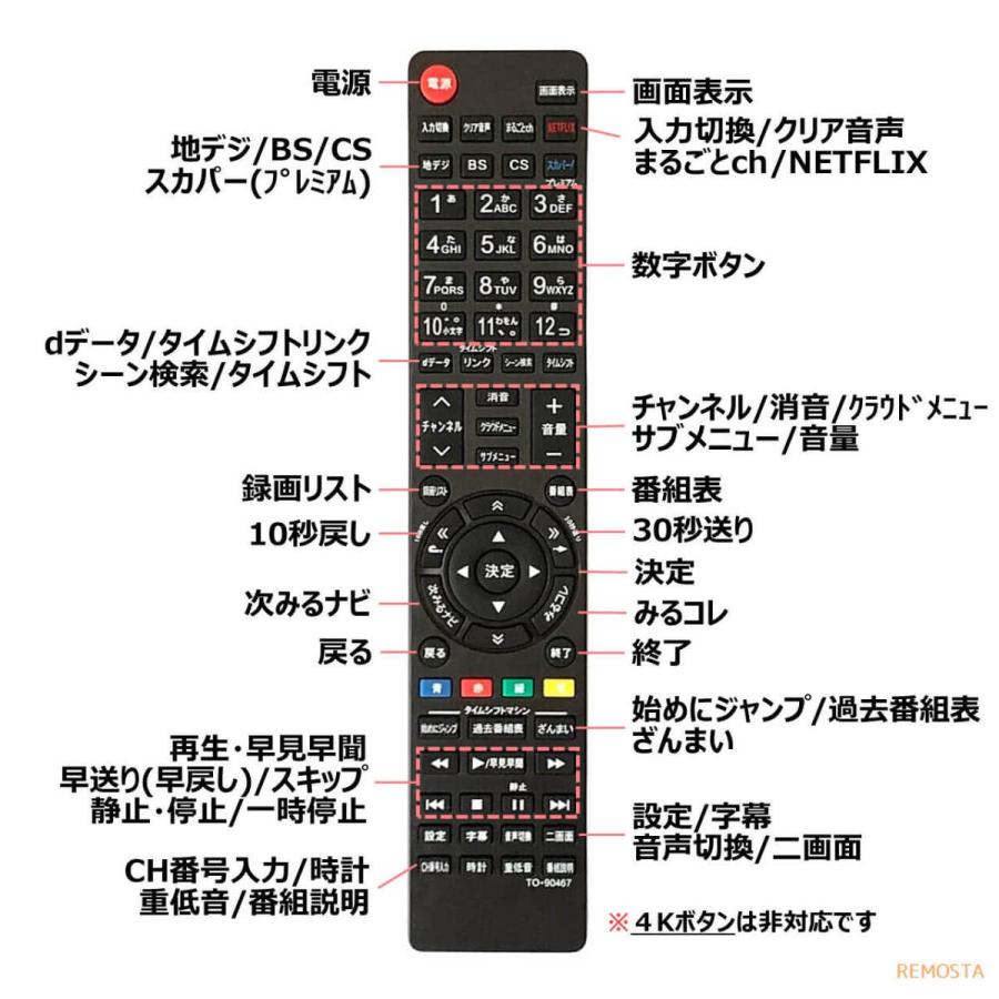 東芝 レグザ テレビ リモコン CT-90467 CT-90475 CT-90478 CT-90479 CT