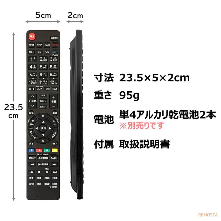 東芝 レグザ テレビ リモコン CT-90467 CT-90475 CT-90478  CT-90479 CT-90481 CT-90471 CT-90459 CT-90463 CT-90460 REMOSTA 代用リモコン｜mokku-shop｜06