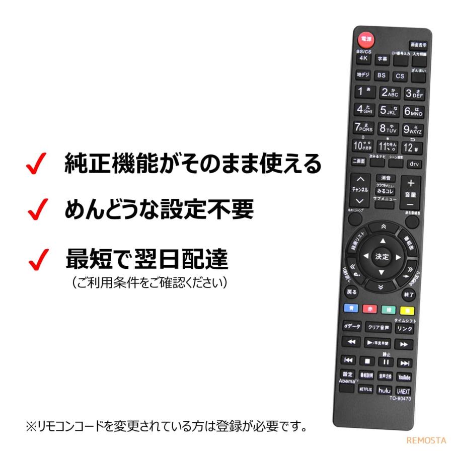 東芝 レグザ テレビ リモコン CT-90470 CT-90489 43J20X 49J20X 55J20X 43M530X 50M530X 55M530X 65M530X 55X830 65X830 REMOSTA 代用リモコン｜mokku-shop｜02