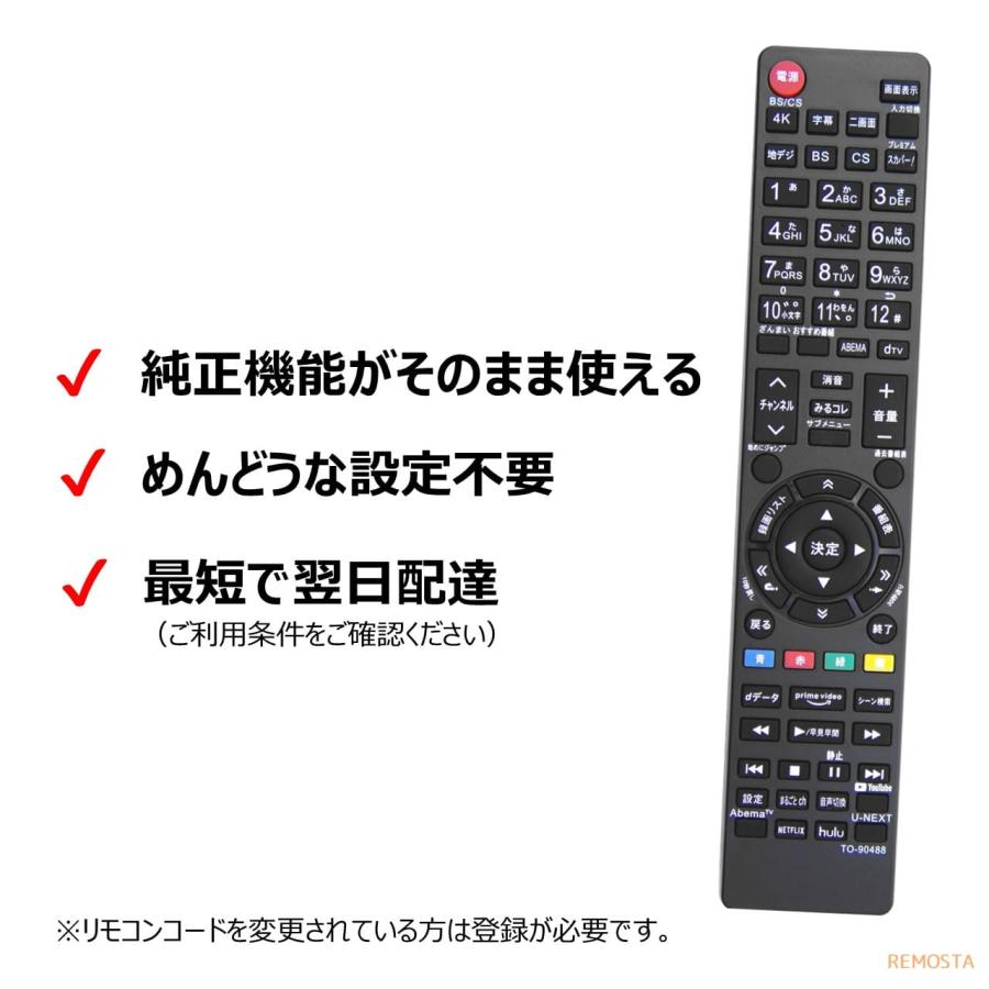 東芝 レグザ テレビ リモコン CT-90488 CT-90487 CT-90496 43RZ630X 50RZ630X 43Z730X 49Z730X 55Z730X 65Z730X 55X930 65X930 など REMOSTA 代用リモコン｜mokku-shop｜02