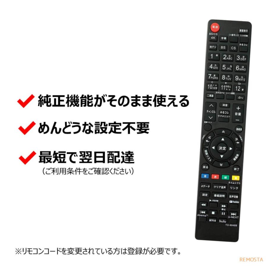 REMOSTA 互換品 東芝 レグザ テレビ リモコン CT-90489 CT-90491