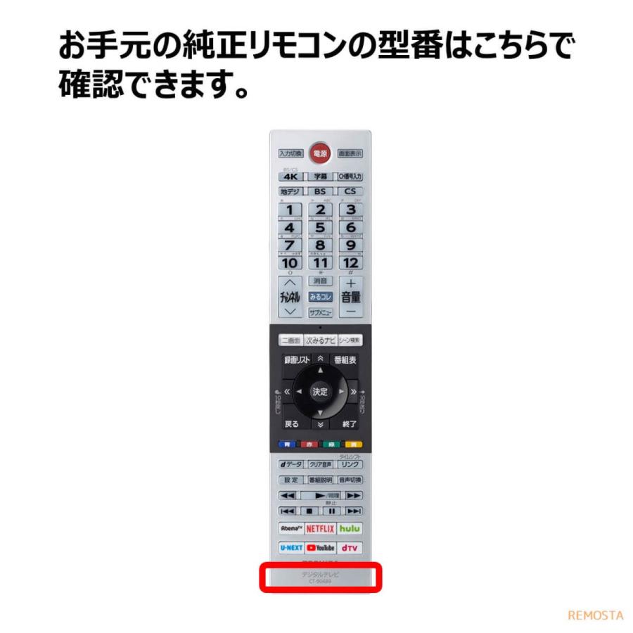 東芝 レグザ テレビ リモコン CT-90489 CT-90491 43M530X 50M530X 55M530X 65M530X 55X830 65X830 TOSHIBA REGZA 代用リモコン REMOSTA｜mokku-shop｜03