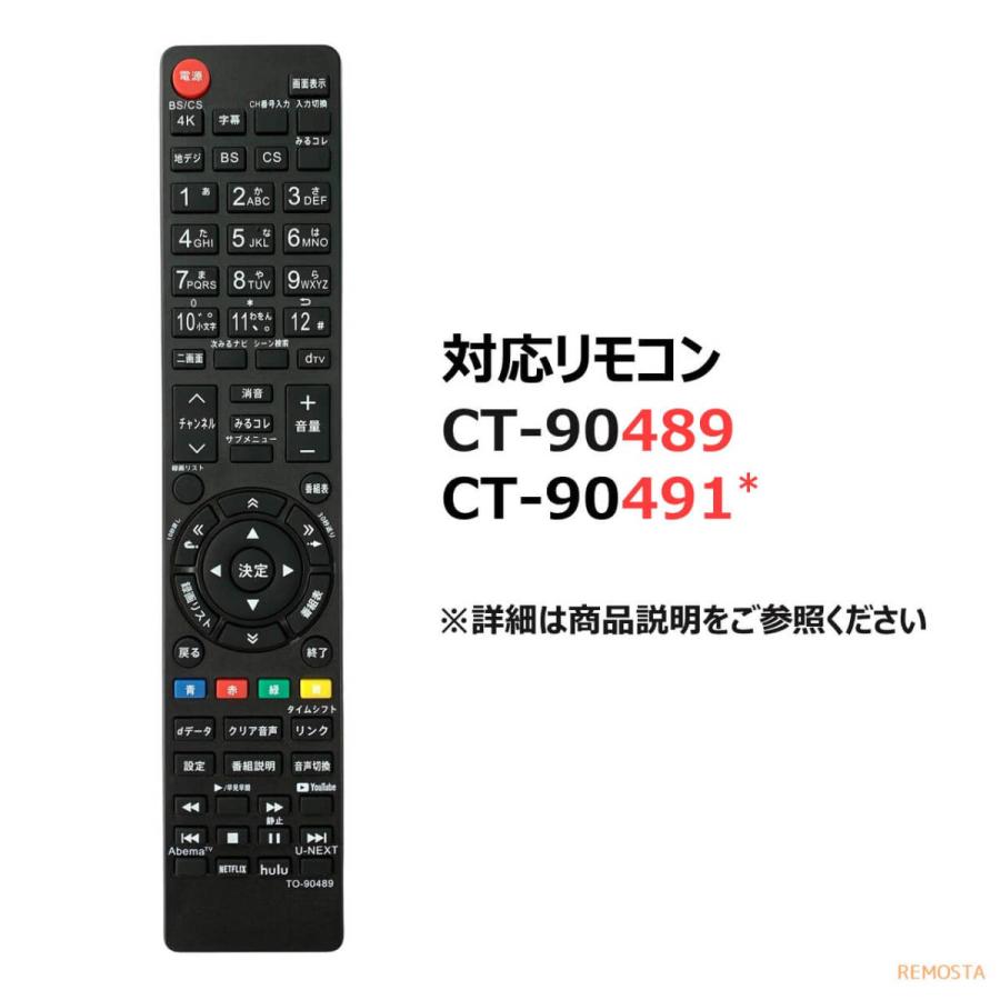 東芝 レグザ テレビ リモコン CT-90489 CT-90491 43M530X 50M530X 55M530X 65M530X 55X830 65X830 TOSHIBA REGZA 代用リモコン REMOSTA｜mokku-shop｜04