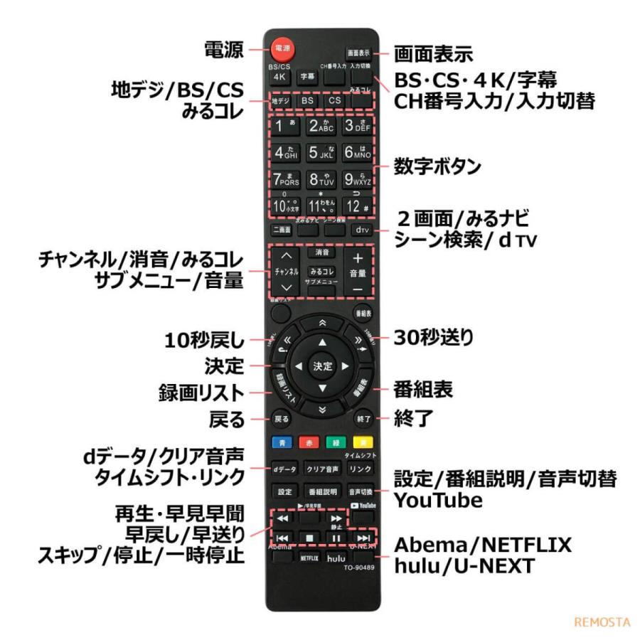 REMOSTA（リモスタ） 互換品 東芝 レグザ テレビ リモコン CT-90489 CT