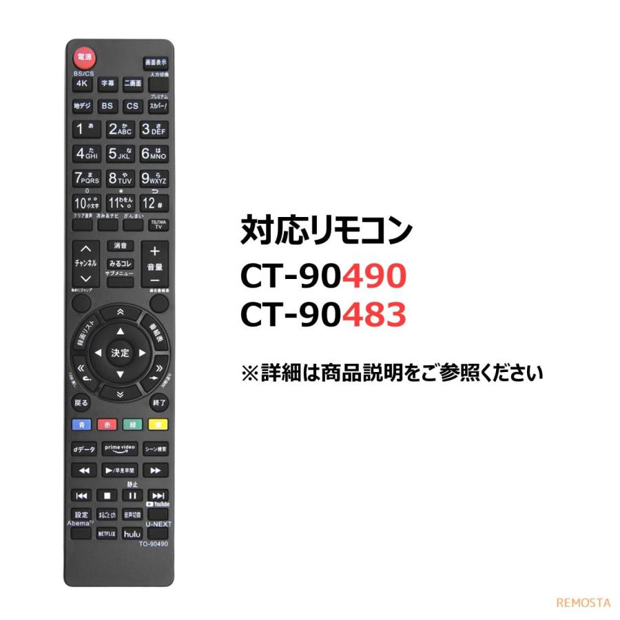ケチャ様 Amazon | テレビリモコン CT-90483 for TOSHIBA 東芝 東芝テレビ