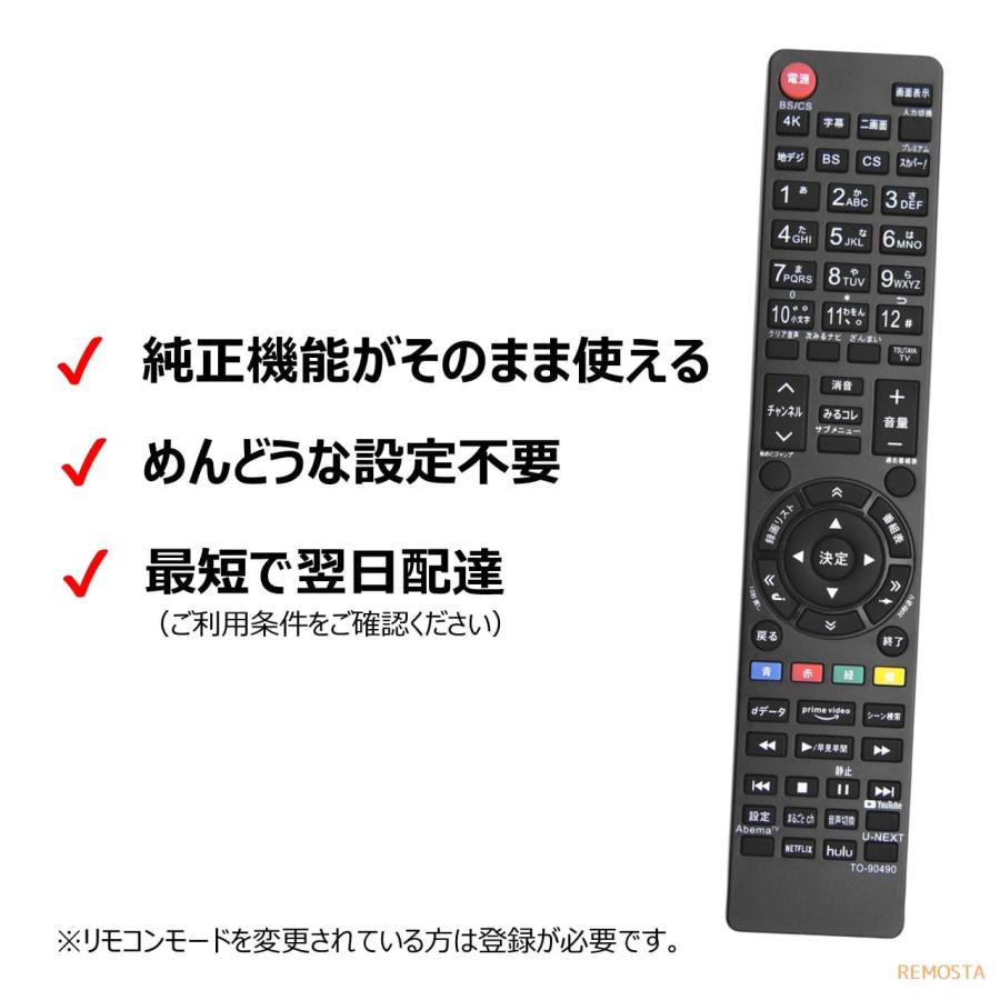 東芝 レグザ テレビ リモコン CT-90490 CT-90483 55Z740X 65Z740X 77X9400 65X9400 55X9400 48X9400 55X920 65X920 49Z720X 55Z720X REMOSTA 代用リモコン｜mokku-shop｜02