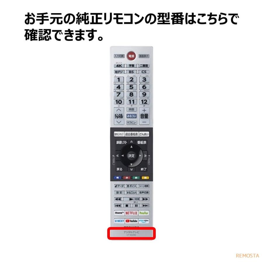 東芝 レグザ テレビ リモコン CT-90490 CT-90483 55Z740X 65Z740X 77X9400 65X9400 55X9400 48X9400 55X920 65X920 49Z720X 55Z720X REMOSTA 代用リモコン｜mokku-shop｜03