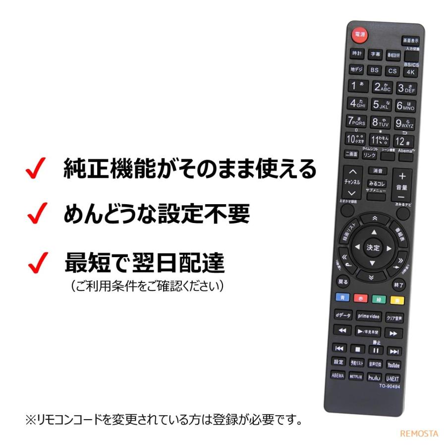 東芝 レグザ テレビ リモコン CT-90494 CT-90491 CT-90476 CT-90486 24V34 32V34 40V34 32S20 40S20 32S21 40S21 24S12 19S22 24S22 REMOSTA 代用リモコン｜mokku-shop｜02