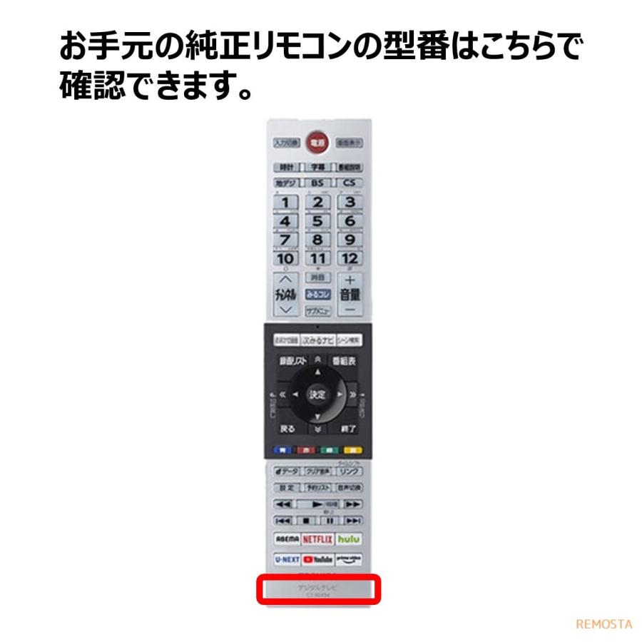 東芝 レグザ テレビ リモコン CT-90494 CT-90491 CT-90476 CT-90486 24V34 32V34 40V34 32S20 40S20 32S21 40S21 24S12 19S22 24S22 REMOSTA 代用リモコン｜mokku-shop｜03