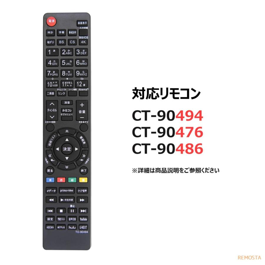 東芝 レグザ テレビ リモコン CT-90494 CT-90491 CT-90476 CT-90486 24V34 32V34 40V34 32S20 40S20 32S21 40S21 24S12 19S22 24S22 REMOSTA 代用リモコン｜mokku-shop｜04