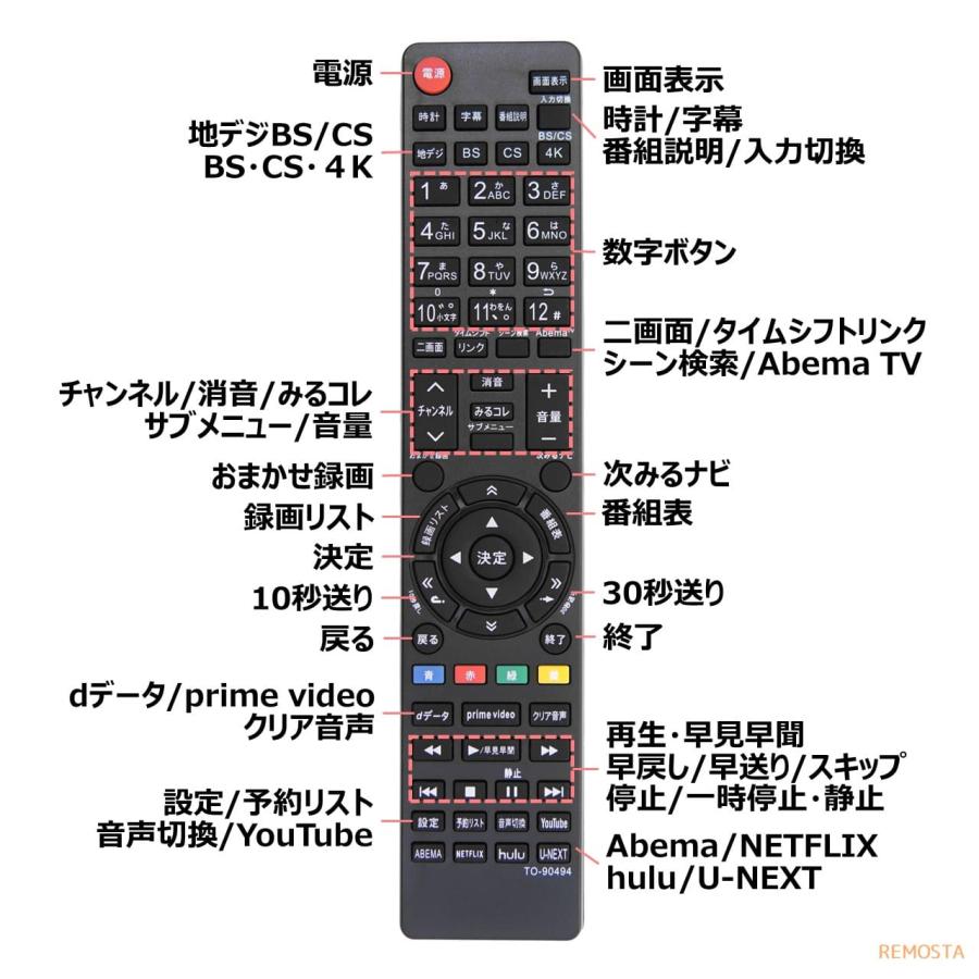 東芝 レグザ テレビ リモコン CT-90494 CT-90491 CT-90476 CT-90486 24V34 32V34 40V34 32S20 40S20 32S21 40S21 24S12 19S22 24S22 REMOSTA 代用リモコン｜mokku-shop｜05