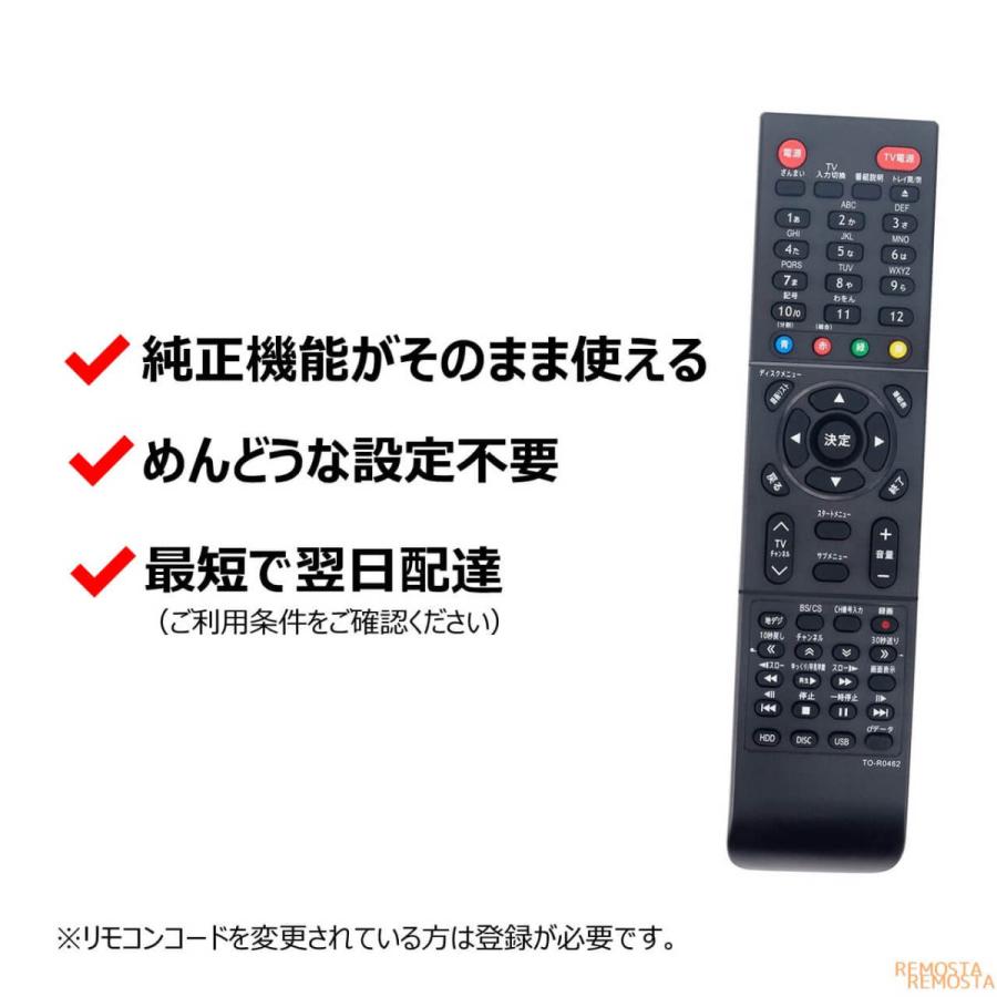 REMOSTA 東芝 レグザ ブルーレイ リモコン SE-R0462 DBR-Z610 REMOSTA 東芝 レグザ ブルーレイ リモコン SE-R0462 DBR-Z610