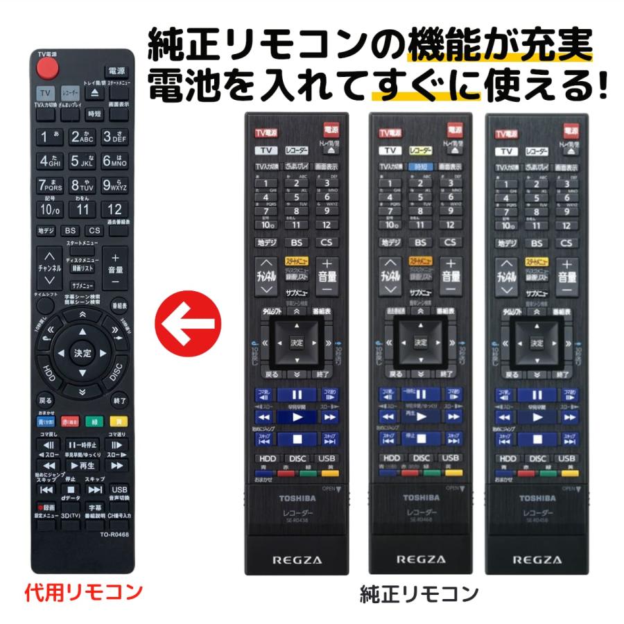REMOSTA 東芝 レグザ ブルーレイ リモコン SE-R0468 SE-R0458 SE REMOSTA 東芝 レグザ ブルーレイ リモコン SE-R0468 SE-R0458 SE