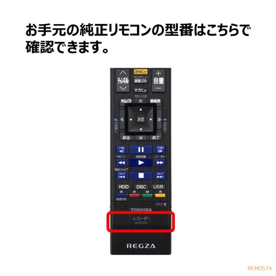 東芝 レグザ ブルーレイ リモコン SE-R0468 SE-R0458 SE-R0438 SE-R0434 SE-R0463 SE-R0467 DBR- TOSHIBA REGZA レコーダー 代用リモコン REMOSTA｜mokku-shop｜03