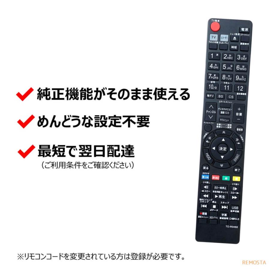 REMOSTA 東芝 レグザ ブルーレイ リモコン 電池付き SE-R0468 SE REMOSTA 東芝 レグザ ブルーレイ リモコン 電池付き SE-R0468 SE
