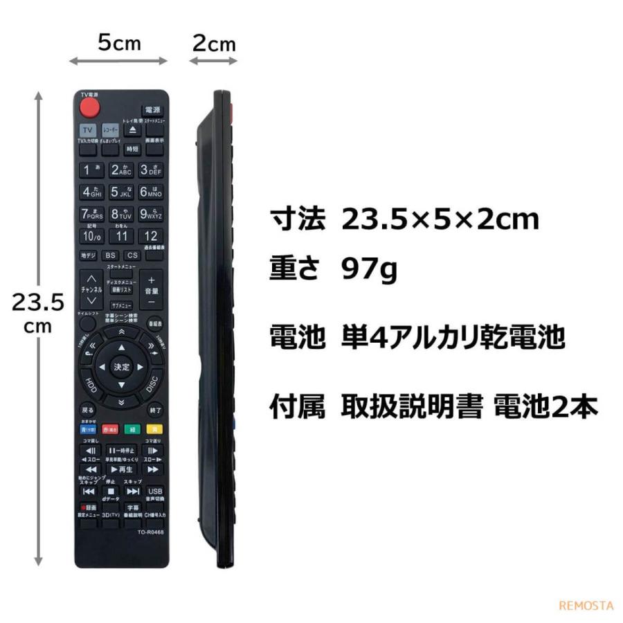 REMOSTA 東芝 レグザ ブルーレイ リモコン 電池付き SE-R0468 SE REMOSTA 東芝 レグザ ブルーレイ リモコン 電池付き SE-R0468 SE