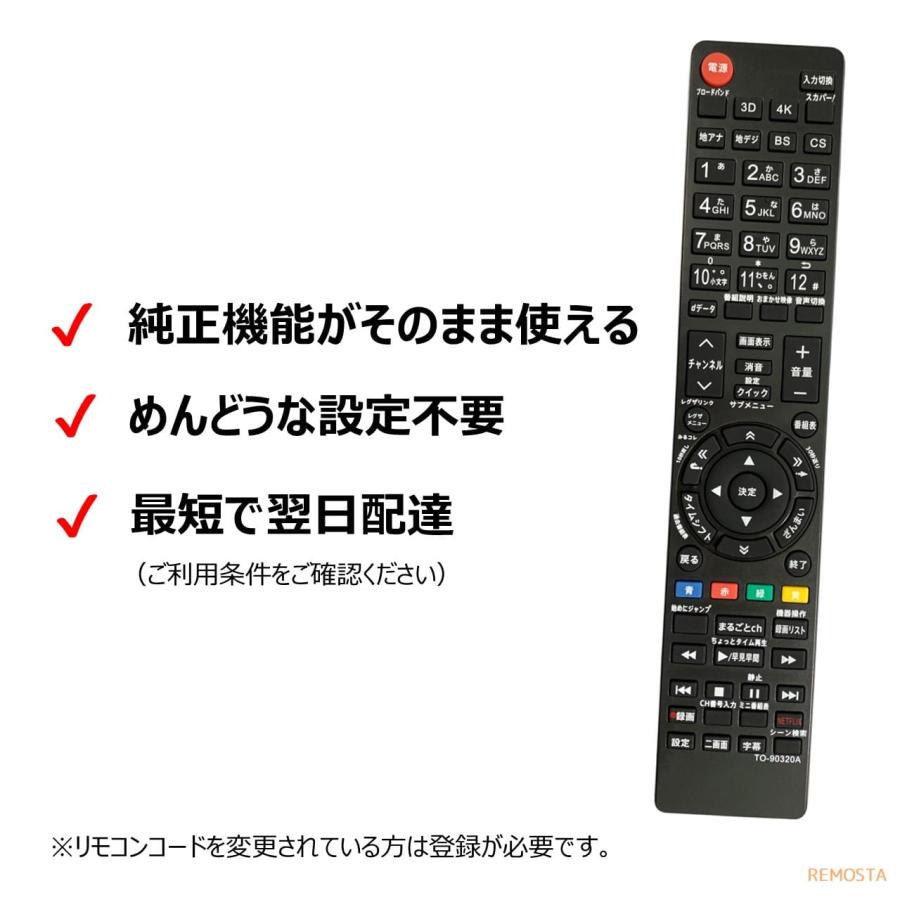 REMOSTA 東芝 レグザ テレビ リモコン CT-90320A CT-90372 CT REMOSTA 東芝 レグザ テレビ リモコン CT-90320A CT-90372 CT