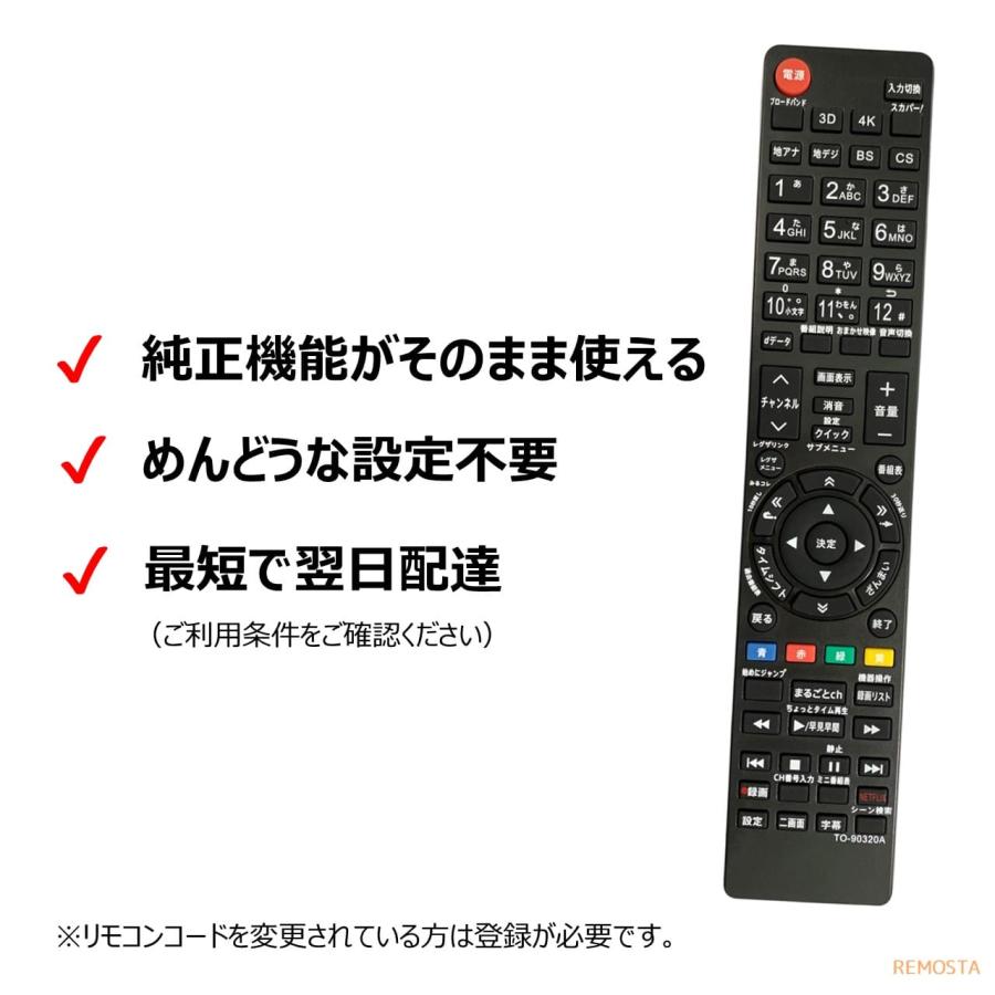 東芝 レグザ テレビ リモコン CT-90320A CT-90372 CT-90466 CT-90453 CT-90425 CT-90379 CT-90467 CT-90442 CT-90451 CT-90469 代用リモコン REMOSTA｜mokku-shop｜02