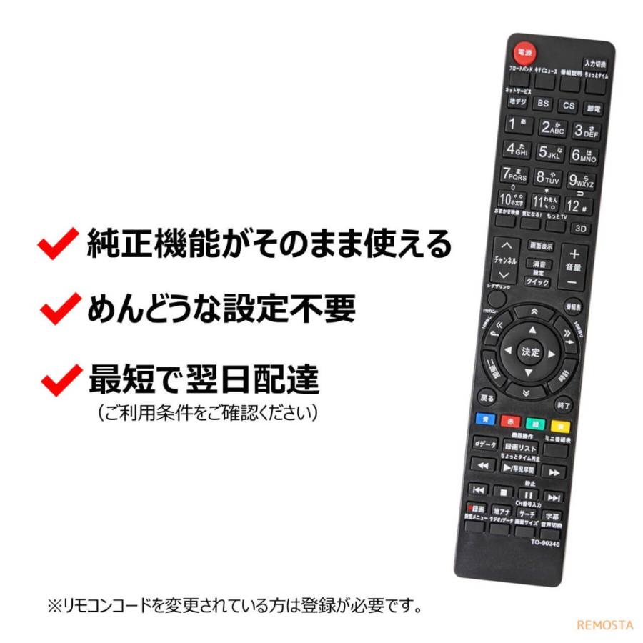 東芝 レグザ テレビ リモコン CT-90458 CT-90443 CT-90377 CT-90479 CT-90471 CT-90481 CT-90478 CT-90459 CT-90339 TOSHIBA REGZA 代用リモコン REMOSTA｜mokku-shop｜02