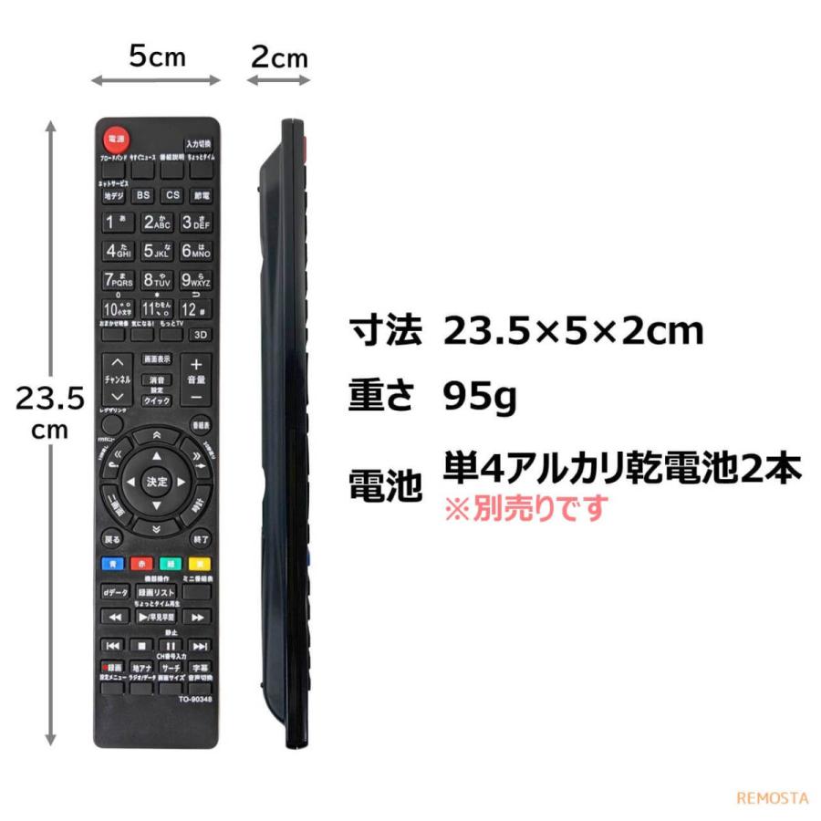 東芝 レグザ テレビ リモコン CT-90458 CT-90443 CT-90377 CT-90479 CT-90471 CT-90481 CT-90478 CT-90459 CT-90339 TOSHIBA REGZA 代用リモコン REMOSTA｜mokku-shop｜06