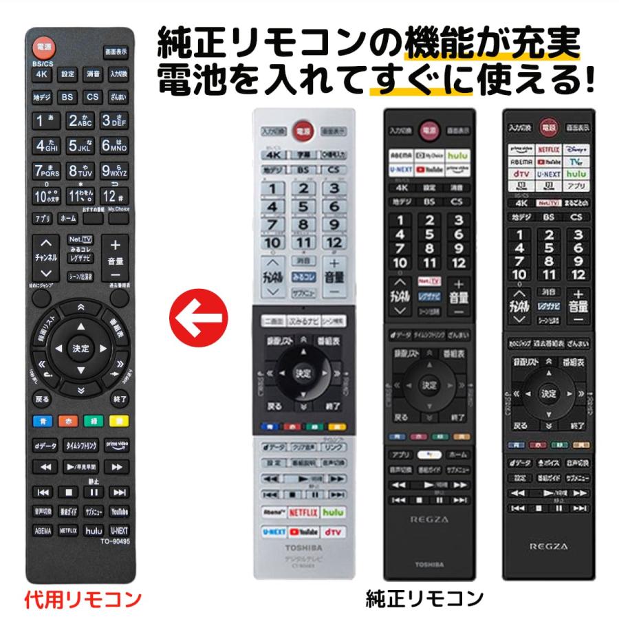 REMOSTA 東芝 レグザ テレビ リモコン CT-90495 CT-90496 CT REMOSTA 東芝 レグザ テレビ リモコン CT-90495 CT-90496 CT
