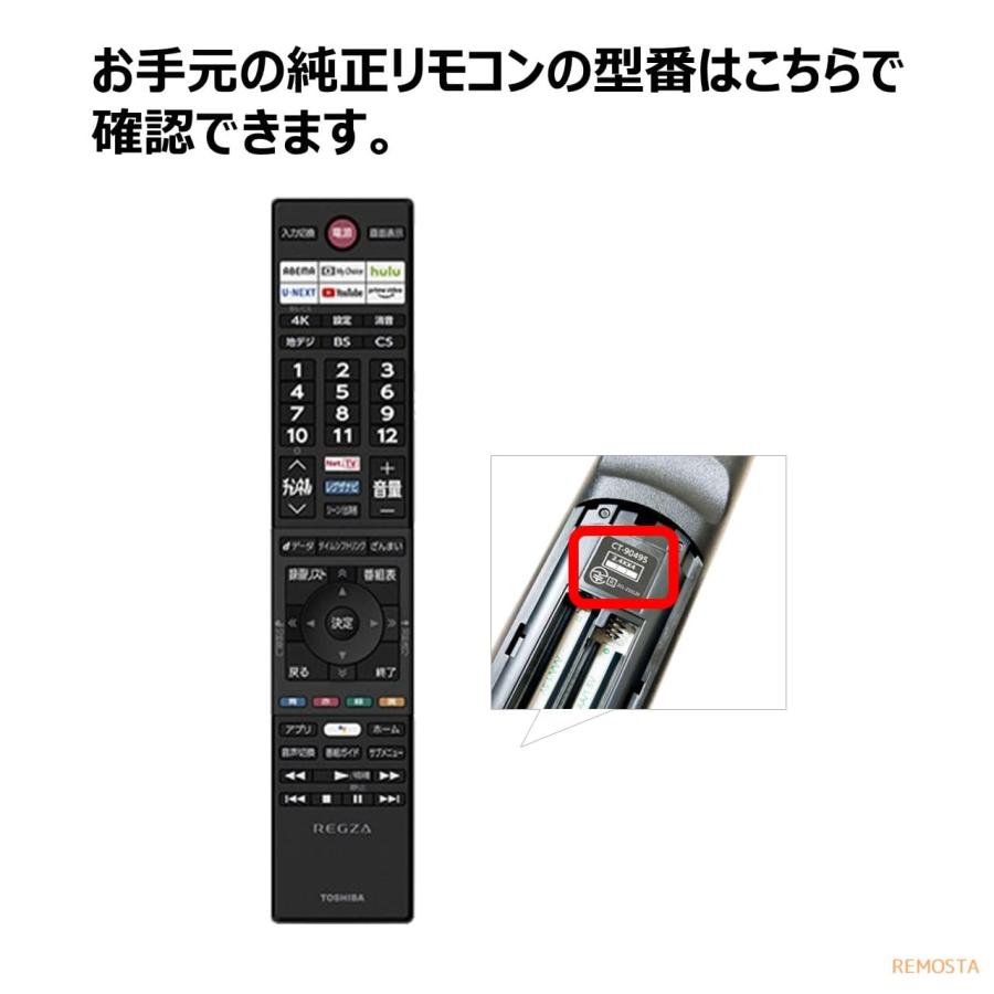 東芝 TOSHIBA CT-90496 テレビ用リモコン