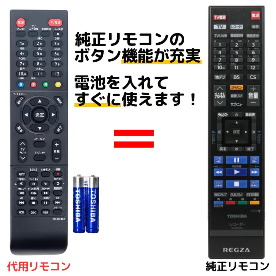 REMOSTA 東芝 レグザ ブルーレイ リモコン SE-R0462 電池付き REMOSTA 東芝 レグザ ブルーレイ リモコン SE-R0462 電池付き